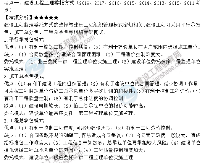 監(jiān)理工程師考點(diǎn)