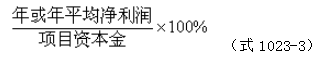 資本金凈利潤率計算方法