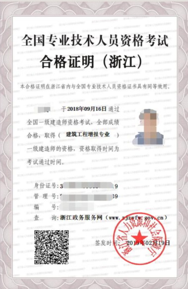 浙江一建合格證明