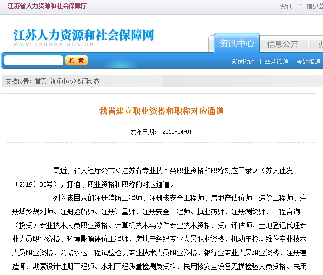 江蘇一建證書與職稱對應(yīng)通道建立