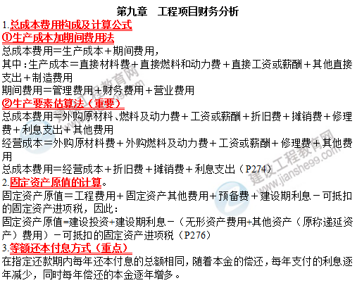 19咨詢方法與實務(wù)考前必背精華考點(diǎn)：工程項目財務(wù)分析