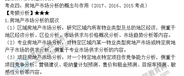房地產估價師高頻考點