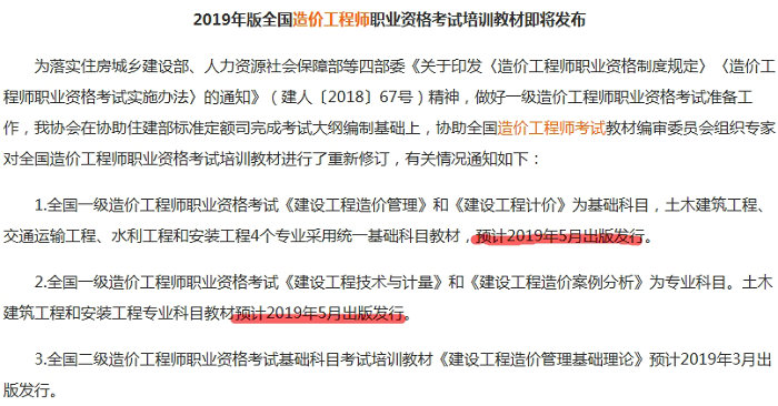 2019青海一級造價工程師教材出版時間