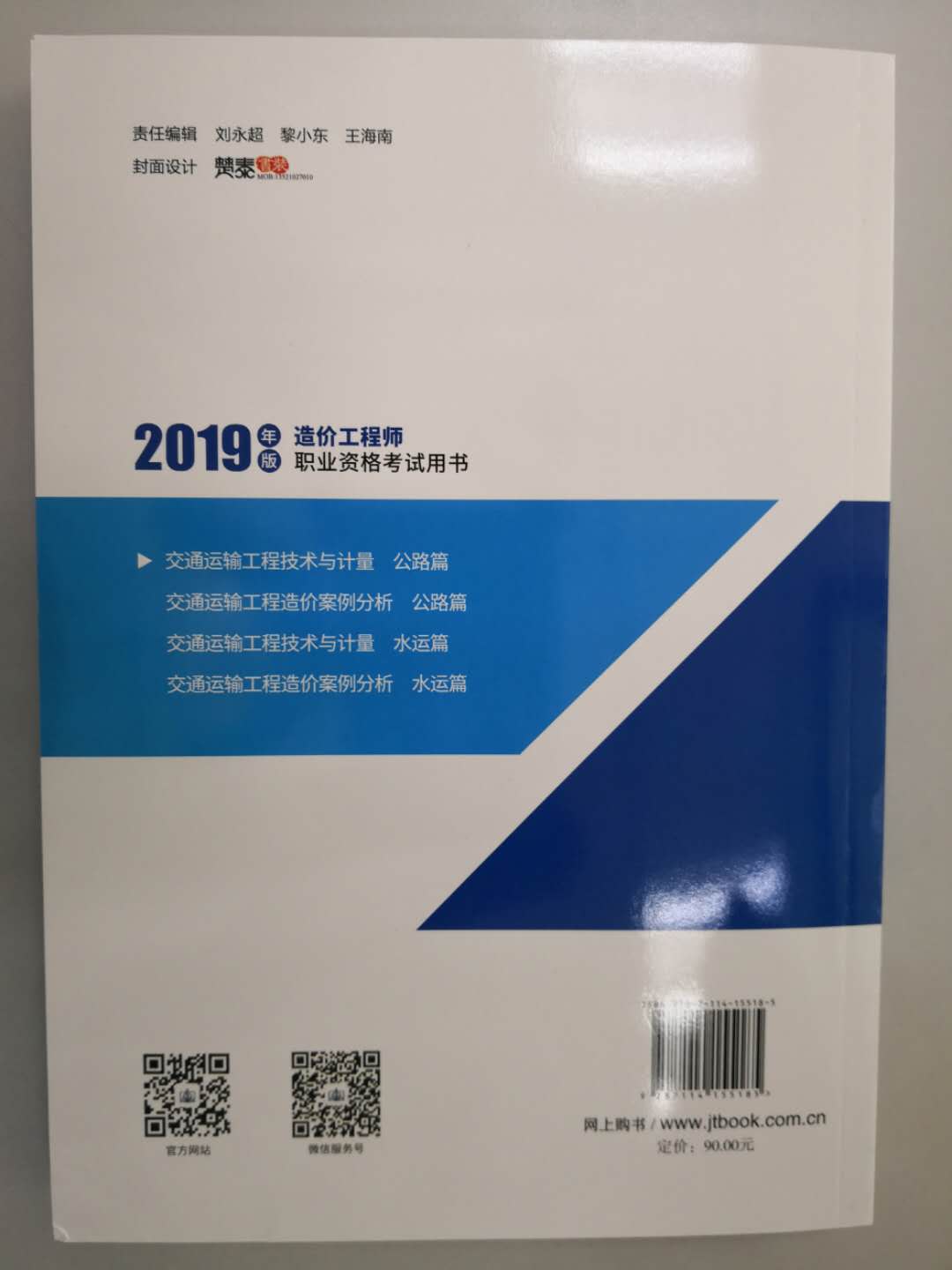 一級造價工程師《交通運(yùn)輸工程技術(shù)與計量》教材