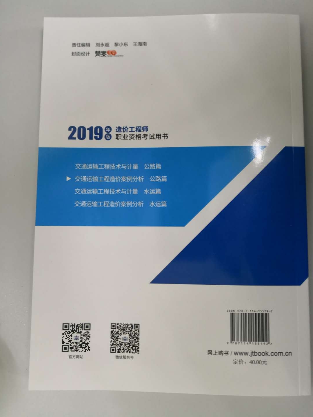 2019一級造價師《交通運輸工程造價案例分析》教材