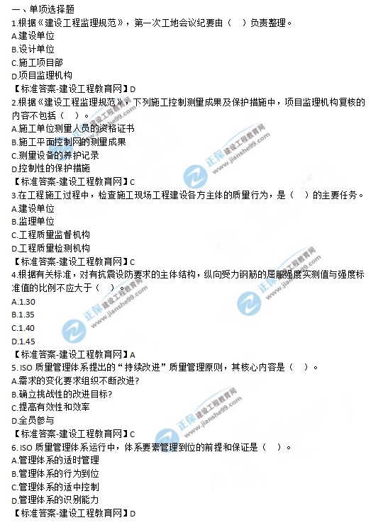 2019監(jiān)理工程師《建設(shè)工程質(zhì)量、投資、進度控制》試題及答案