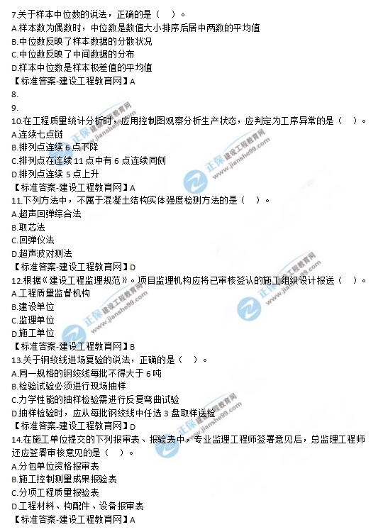 2019監(jiān)理工程師《建設(shè)工程質(zhì)量、投資、進度控制》試題及答案