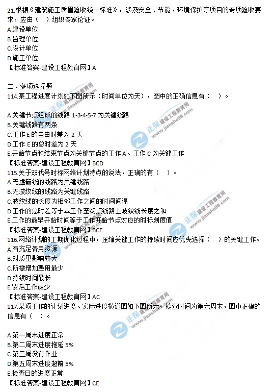 2019監(jiān)理工程師《建設(shè)工程質(zhì)量、投資、進度控制》試題及答案