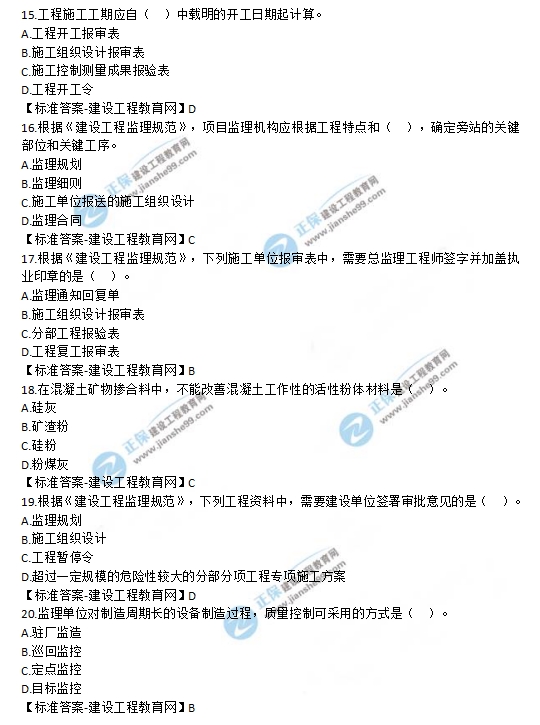 2019監(jiān)理工程師《建設(shè)工程質(zhì)量、投資、進度控制》試題及答案