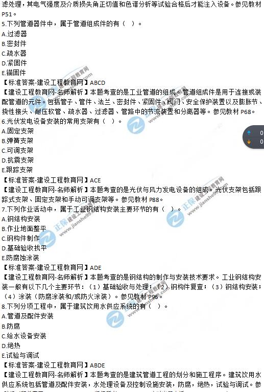 2019年二級建造師《機(jī)電工程》試題及答案解析