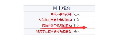 大連2019年房地產估價師考試報名入口