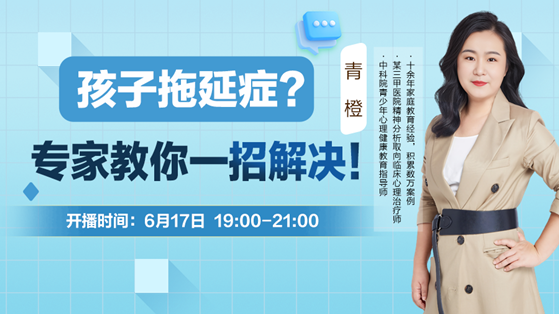 家庭教育公開課：孩子拖延癥？專家教你一招解決！