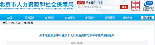 北京：明確取得一級建造師資格可聘任工程師職稱！