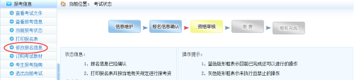 報(bào)名常見(jiàn)問(wèn)題：2018年監(jiān)理工程師報(bào)名信息如何修改？