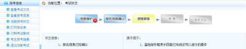 報(bào)名常見(jiàn)問(wèn)題：2018年監(jiān)理工程師報(bào)名信息如何修改？