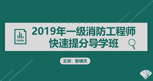 一級(jí)消防快速提升