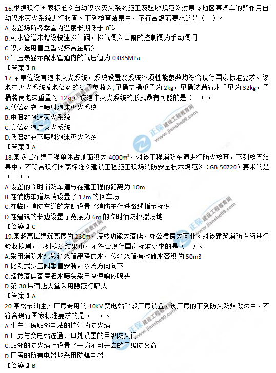 2019一級消防工程師《消防安全技術綜合能力》試題及答案16-20