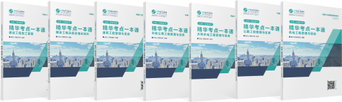 二級建造師精華考點(diǎn)一本通