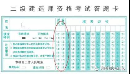 二級(jí)建造師資格考試答題卡