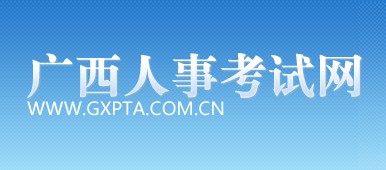 二級(jí)建造師報(bào)名官網(wǎng)—廣西人事考試網(wǎng)