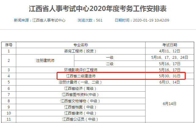 江西二建考試時間