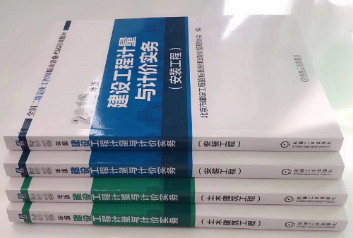 北京2019年二級造價工程師《計(jì)量與計(jì)價實(shí)務(wù)》教材即將發(fā)售
