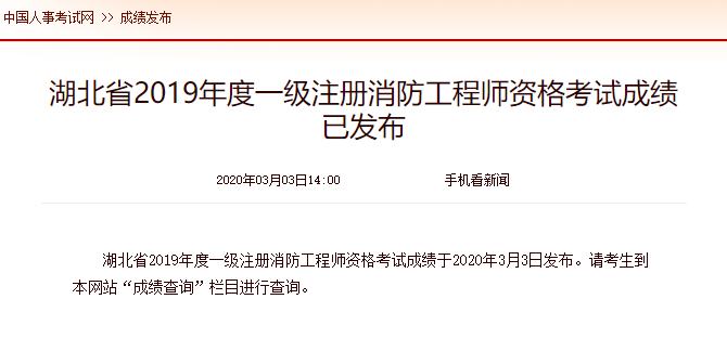 湖北消防成績發(fā)布