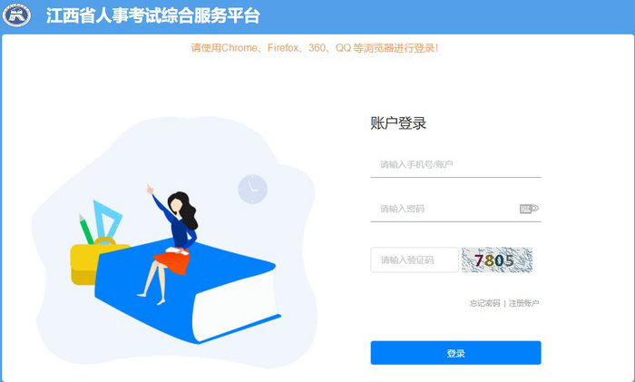 江西二級(jí)建造師報(bào)名入口