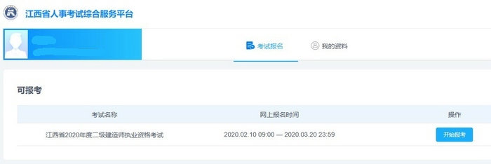 江西二級(jí)建造師報(bào)名