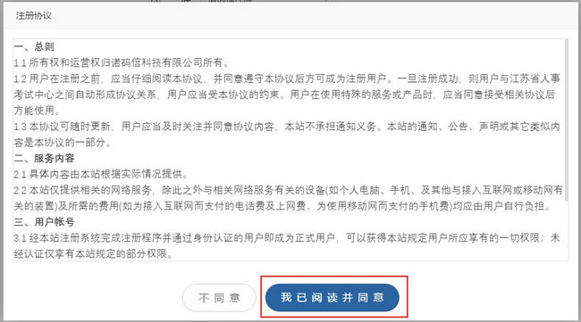 二級建造師報名-同意注冊協(xié)議 二級建造師報名-同意注冊協(xié)議