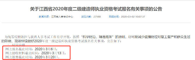 江西二級(jí)建造師報(bào)名