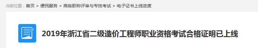 浙江二級(jí)造價(jià)電子證書(shū)1