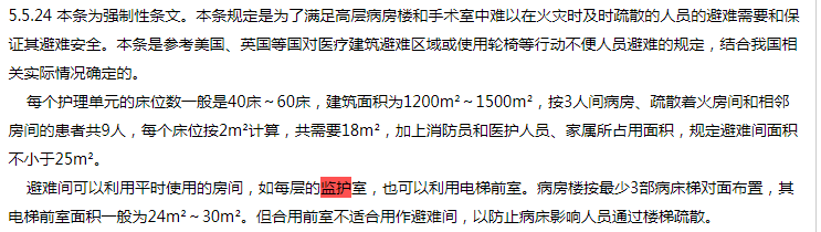 病房樓避難間的設計方案