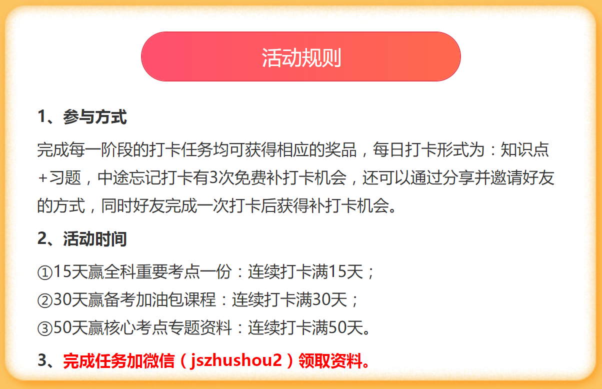 活動規(guī)則