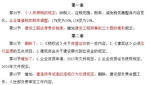 一級建造師法規(guī)教材變化解析