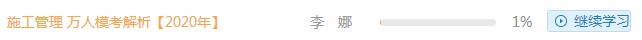 二級建造師萬人?？冀馕稣n程