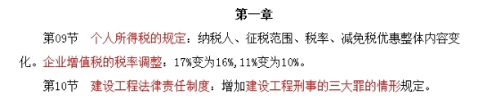 一級(jí)建造師教材法規(guī)1