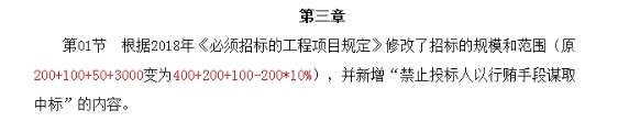 一級(jí)建造師教材法規(guī)3