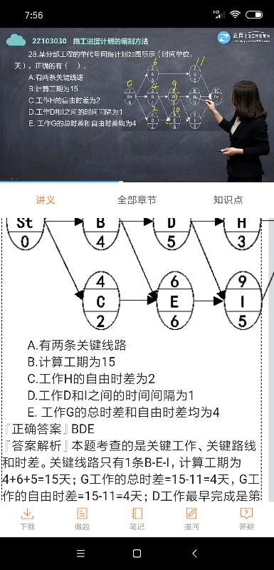 自由時(shí)差和總時(shí)差-問題
