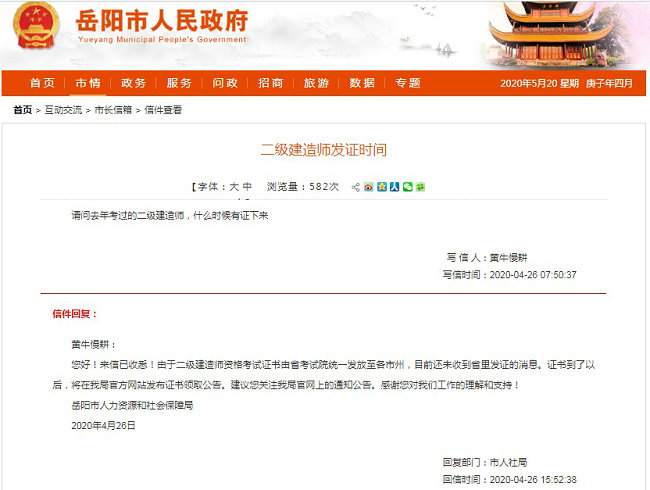 岳陽二級建造師證書領取時間