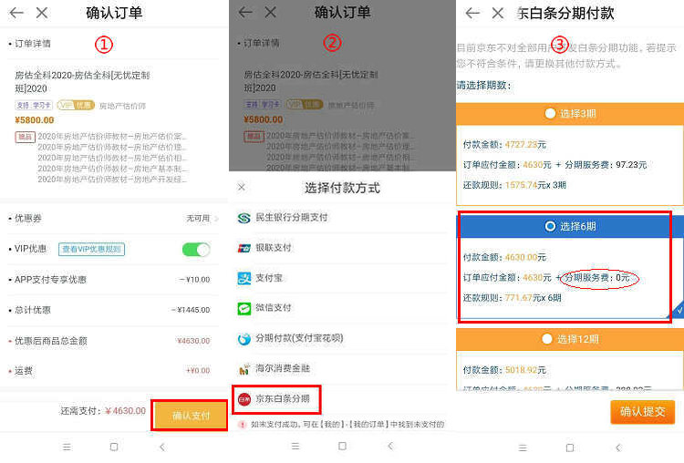 房地產(chǎn)估價師520京東白條6期免息 房地產(chǎn)估價師520京東白條6期免息