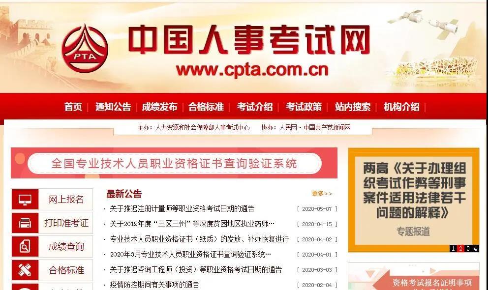 中國人事考試網(wǎng)