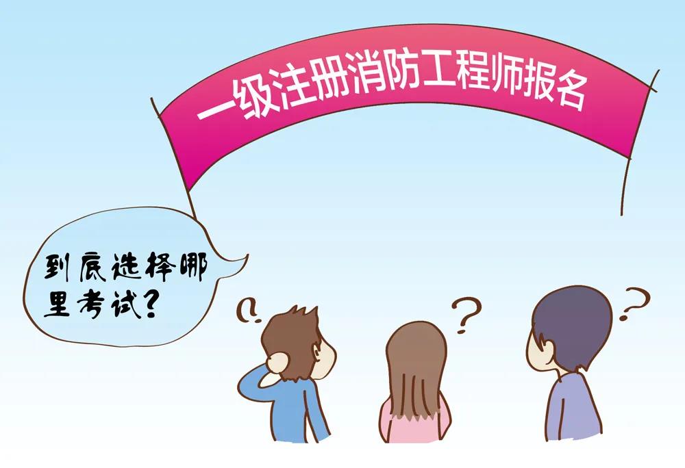 一級注冊消防工程師報(bào)名