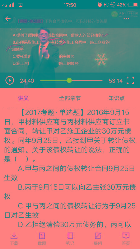 合同權利義務的轉(zhuǎn)讓-提問