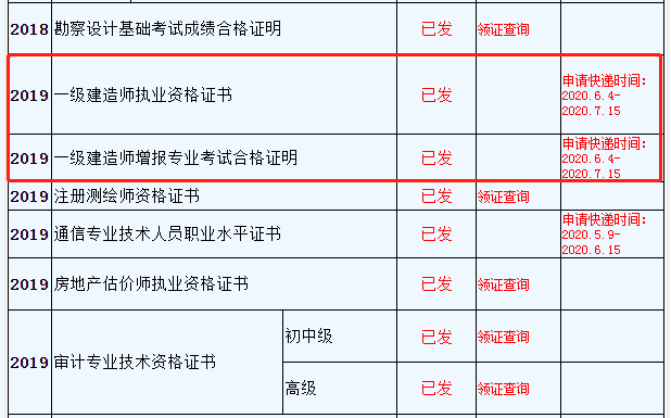浙江一級建造師證書領(lǐng)取