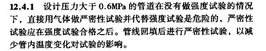 強(qiáng)度試驗(yàn)合格后才進(jìn)行的嚴(yán)密性試驗(yàn)-答案