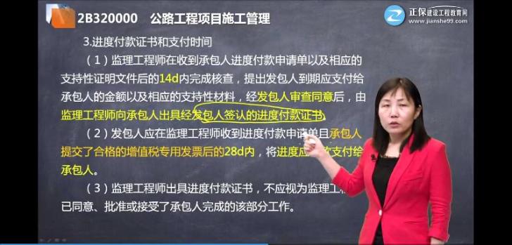 監(jiān)理工程師出具進(jìn)度付款證書