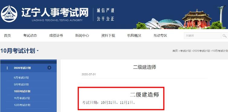 遼寧二級建造師考試時(shí)間