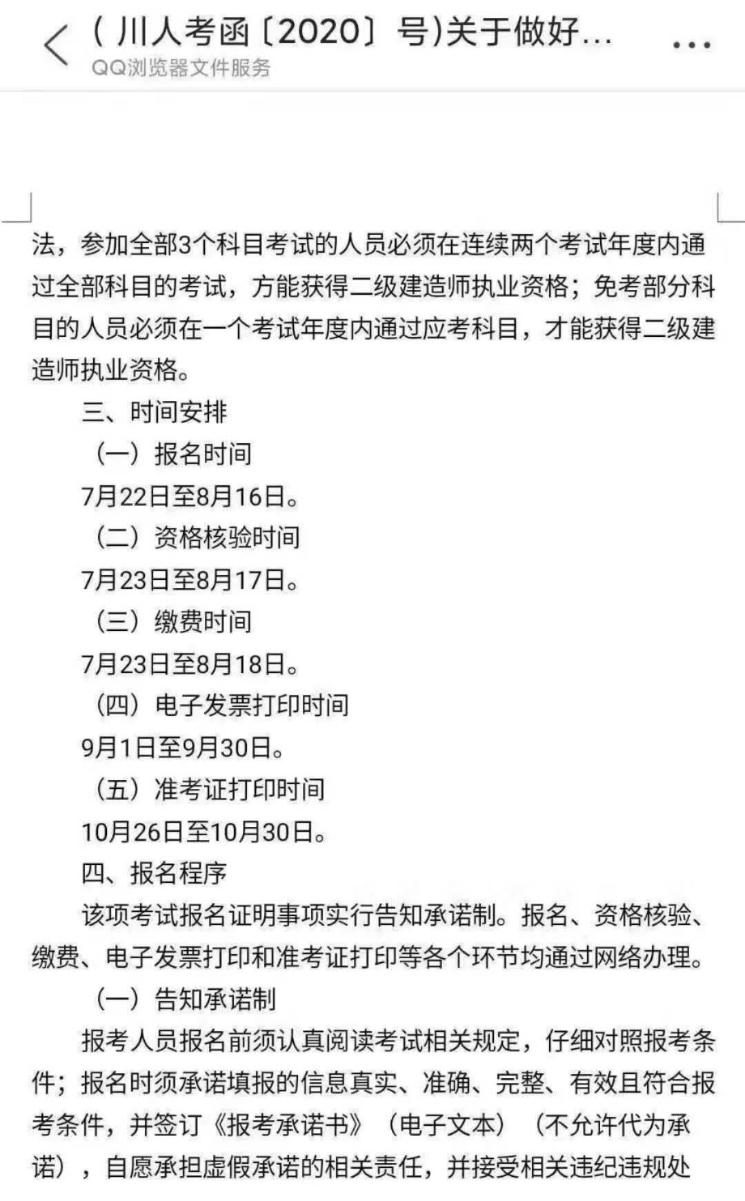 網傳四川二建報名時間