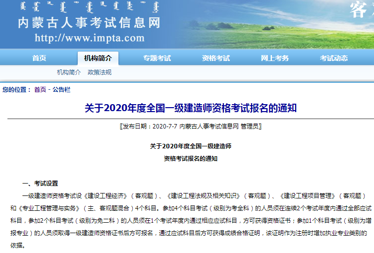 內蒙古人事考試網(wǎng)